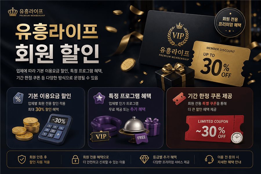 회원 할인